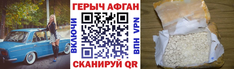 Героин Афган  Спасск 